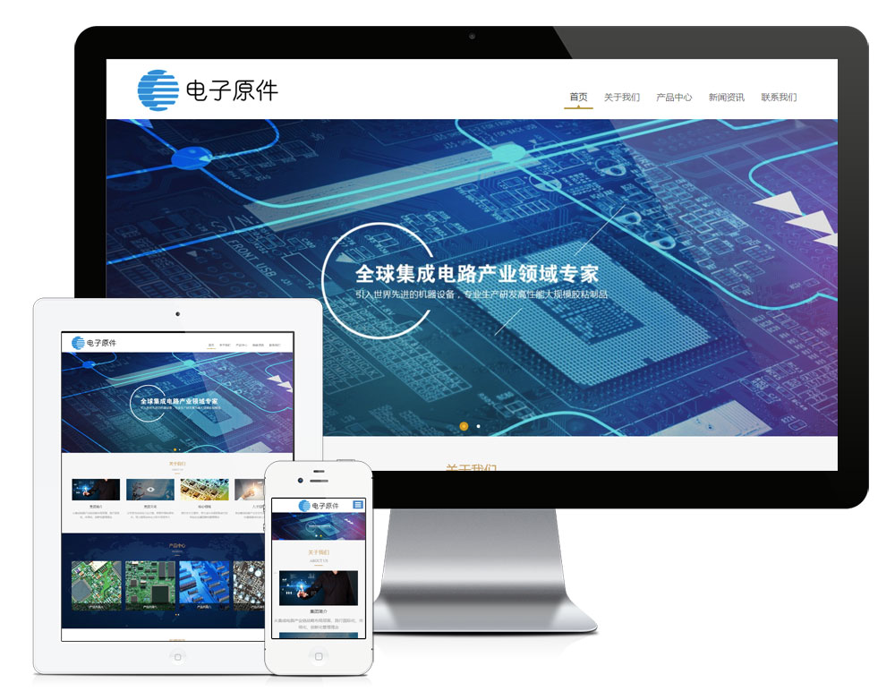 「自适应手机端」响应式电子元器件企业厂家网站模板 - 宋马社区