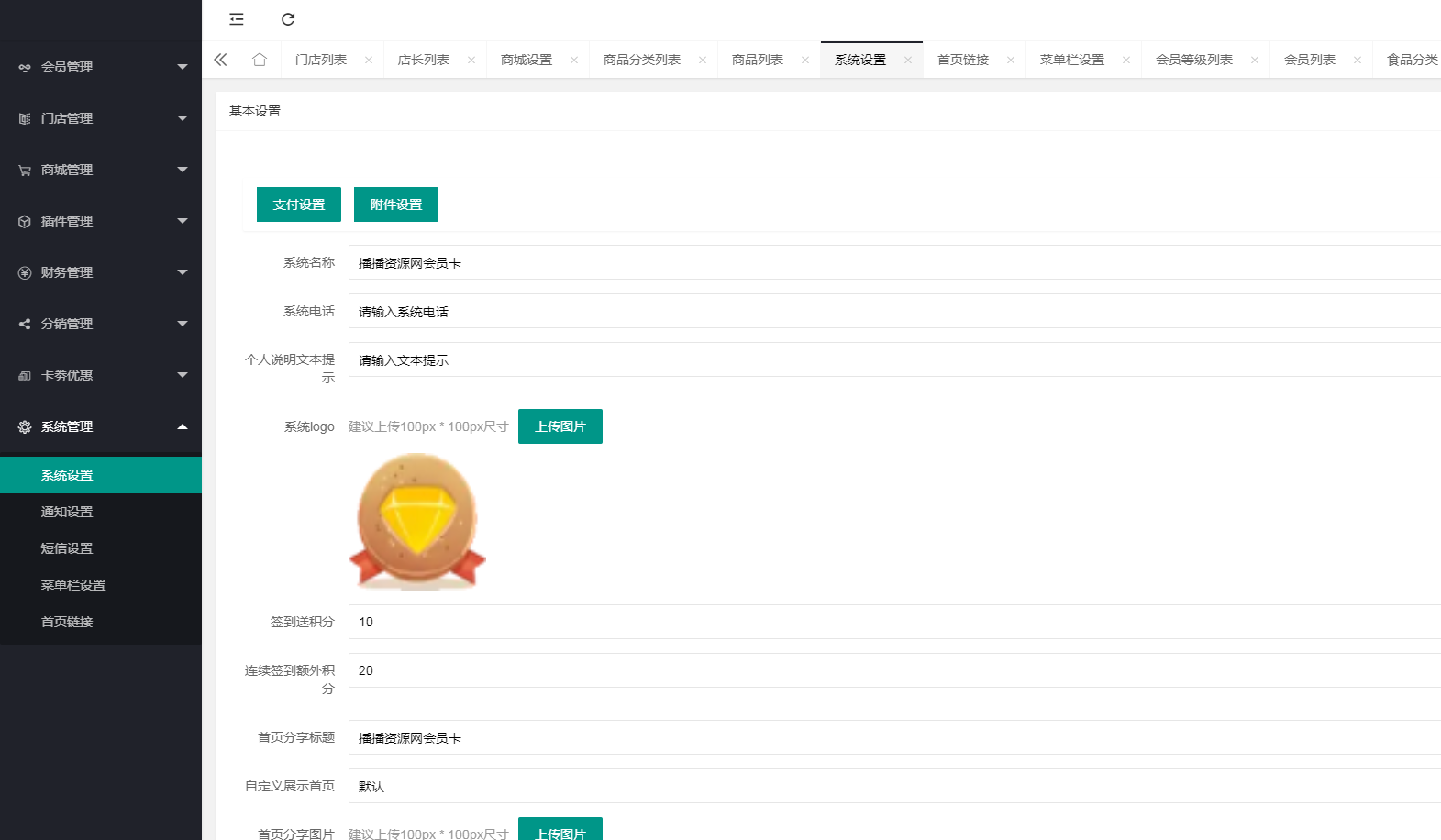 云科会员卡系统小程序v1.4.8+前端 多门店扫码收银系统 - 宋马社区