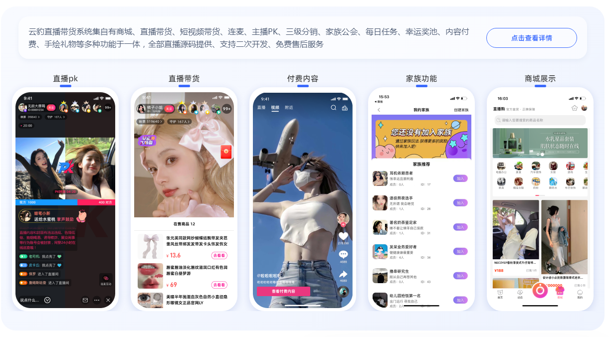 云豹直播系统源码(自有商城+直播带货+APK+搭建文档教程) - 宋马社区