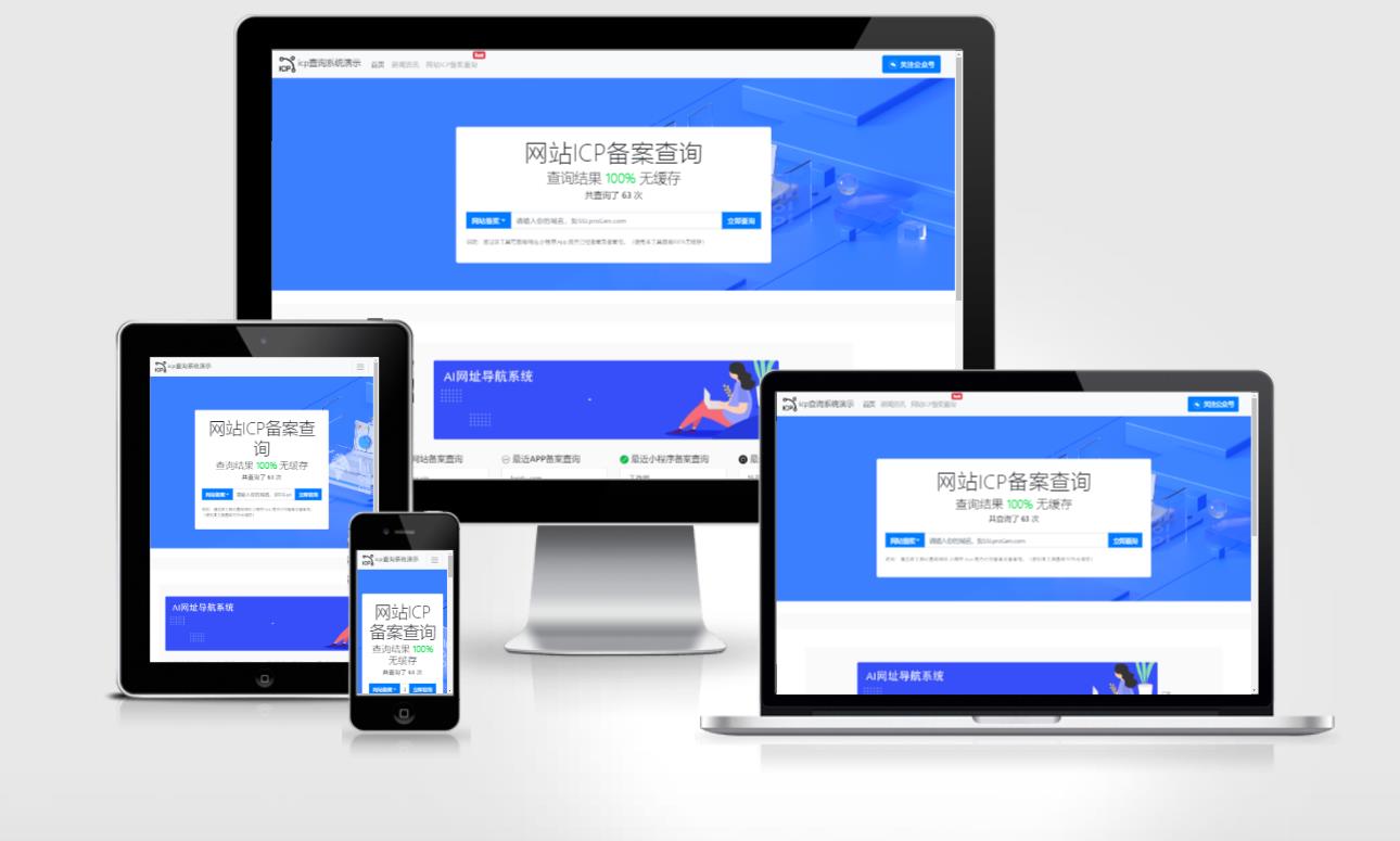 ICP备案查询系统 （支持APP+网站+小程序+快应用备案信息查询） - 宋马社区