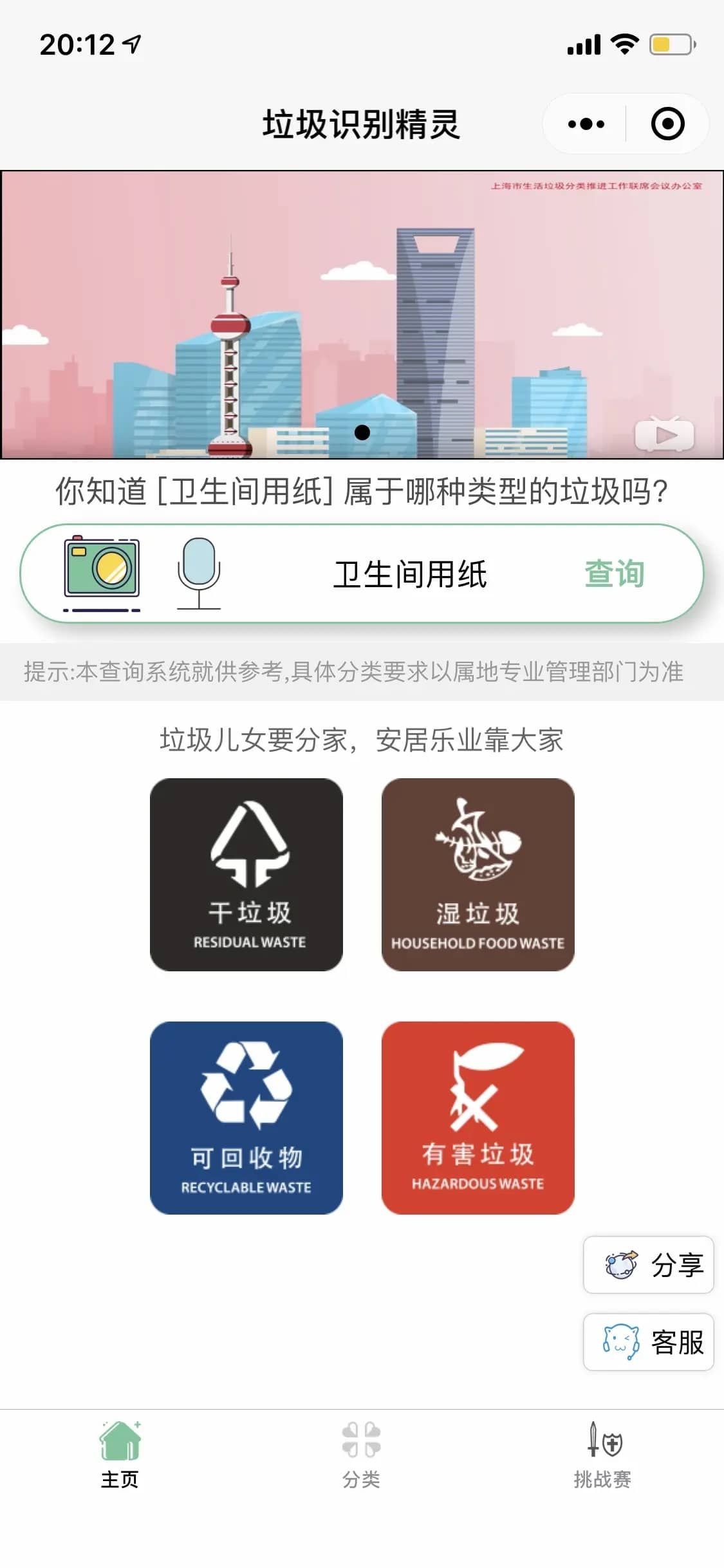 智能垃圾分类助手：语音识别和图像识别工具箱微信小程序源码 - 宋马社区