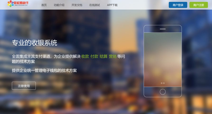 聚合易支付免签约支付平台系统 - 宋马社区