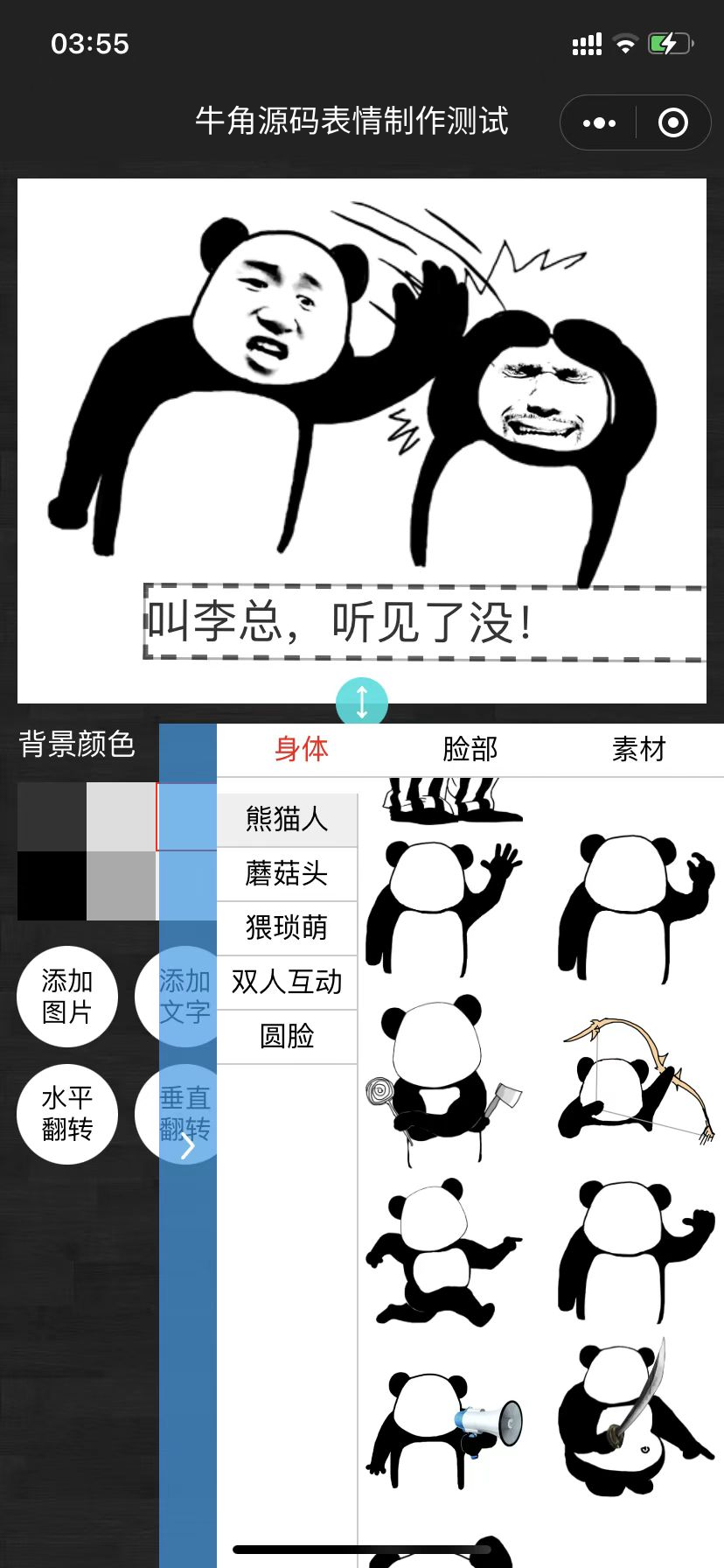 表情包制作小程序，云开发自修复版 - 宋马社区