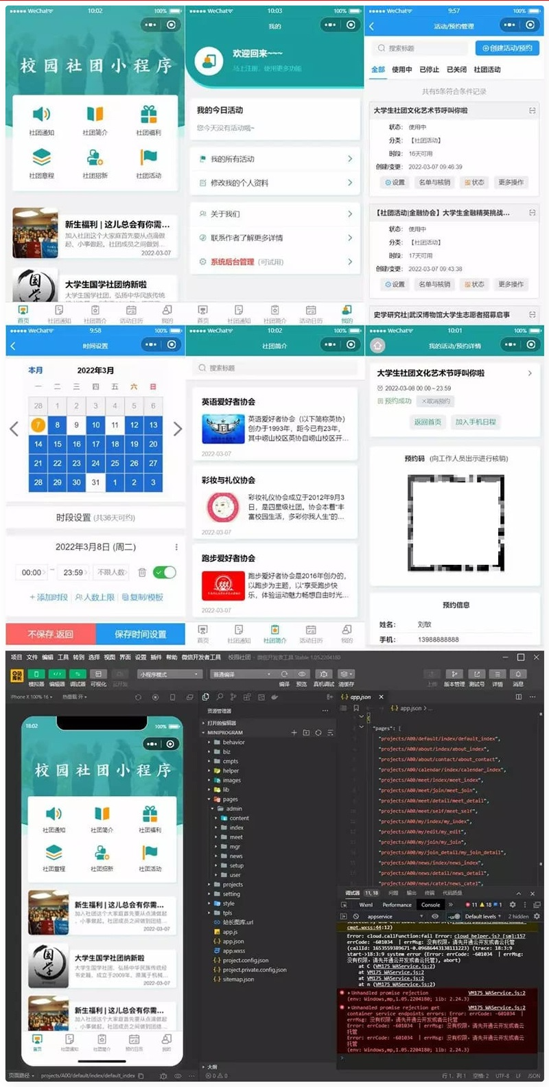 大学生校园社团小程序源码/云开发前后端完整代码 - 宋马社区