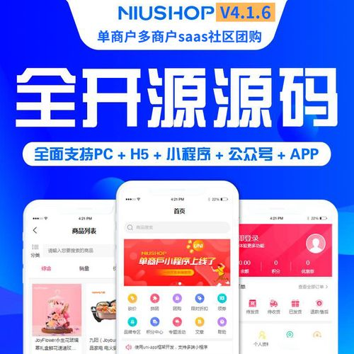 Niushop开源商城 v5.0.3 - 宋马社区