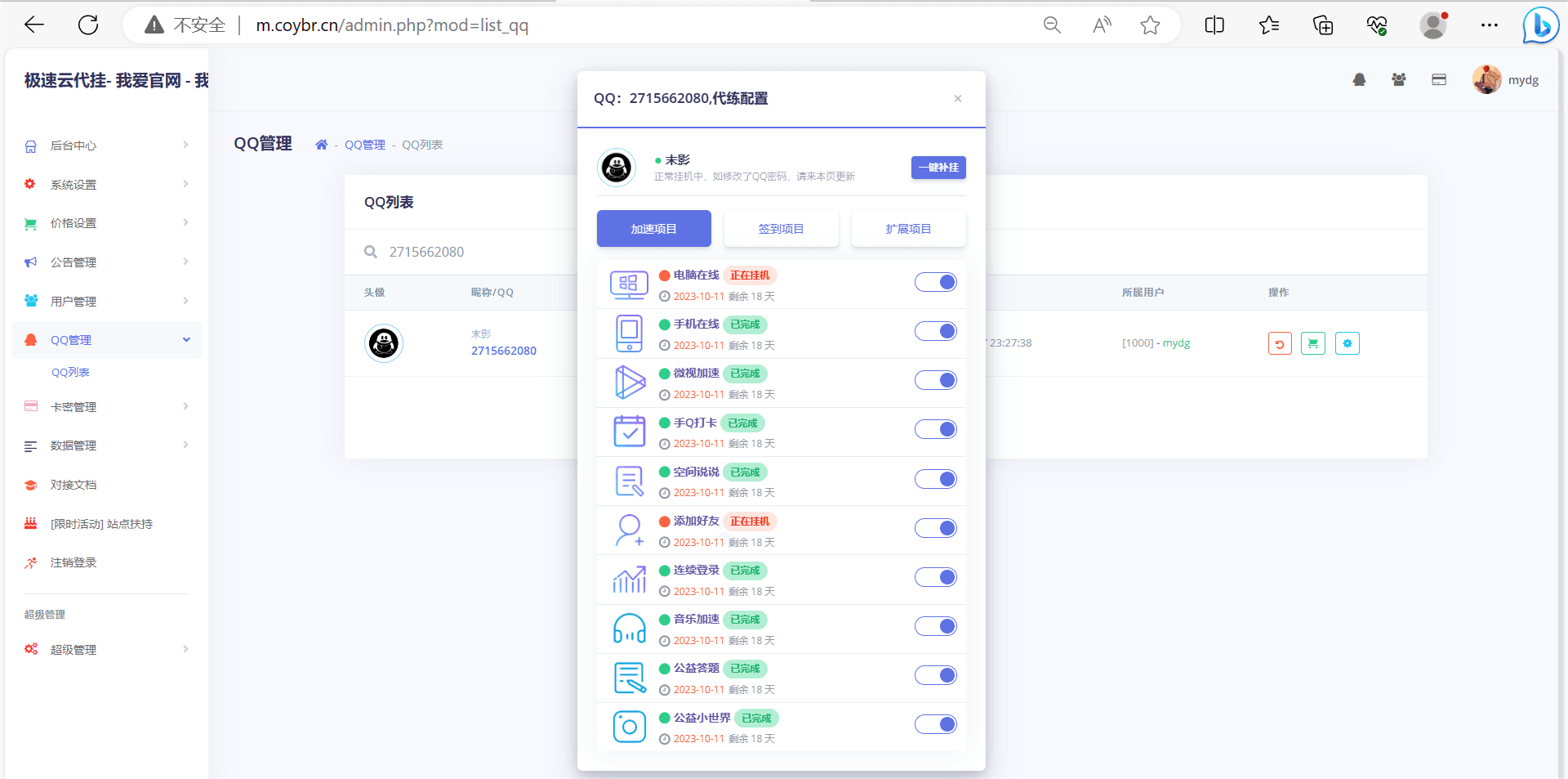 QQd挂源码已更新最新加速项目程序全开源 - 宋马社区