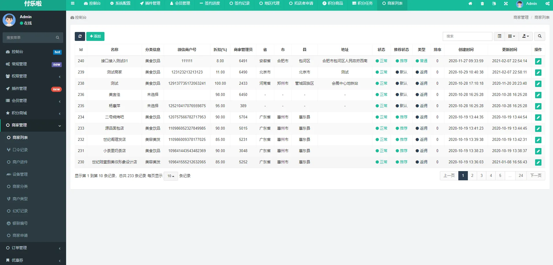 微信分账系统供应链分润微信支付 - 宋马社区