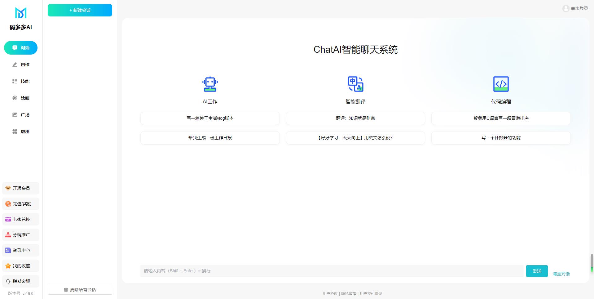 码多多ChatAI智能聊天系统-PHP源码版V2.5.0+开源端