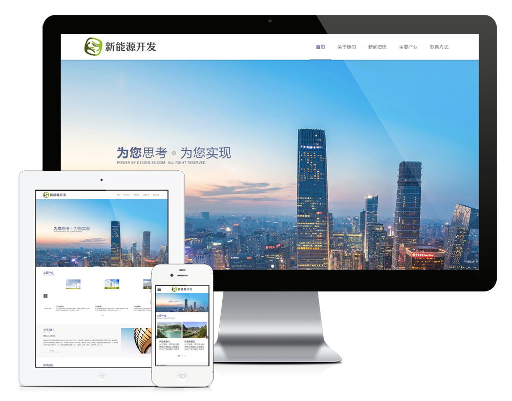 「自适应手机端」响应式新能源开发企业网站模板 - 宋马社区