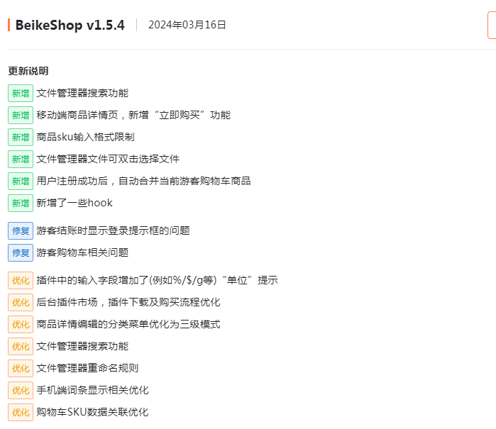 BeikeShop跨境电商独立站系统V1.5.4免授权全开源版 - 宋马社区