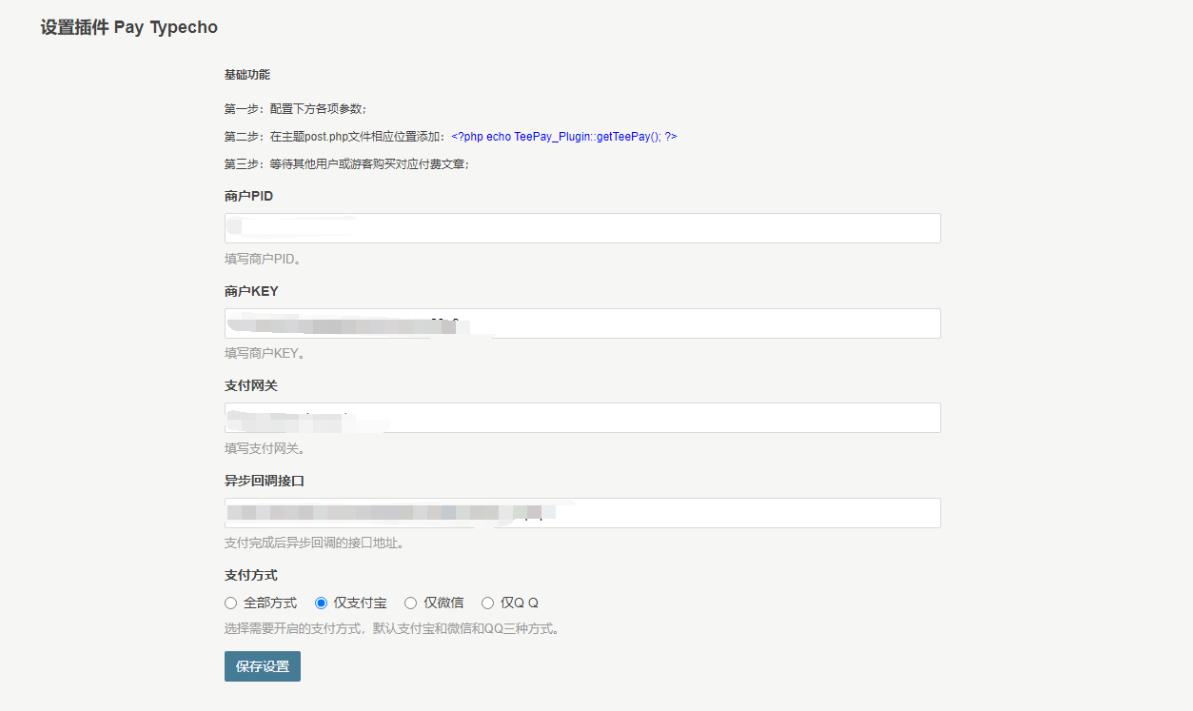 Pay Typecho 自媒体付费阅读插件 - 宋马