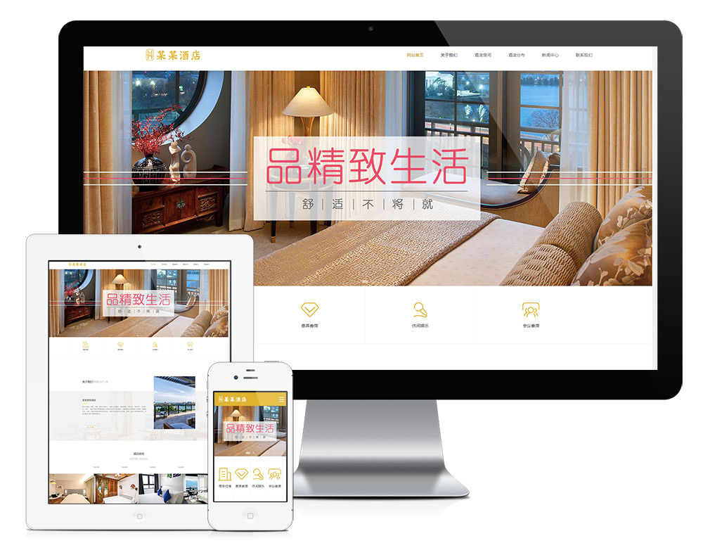 「自适应手机端」响应式度假酒店商务客房网站模板 - 宋马社区