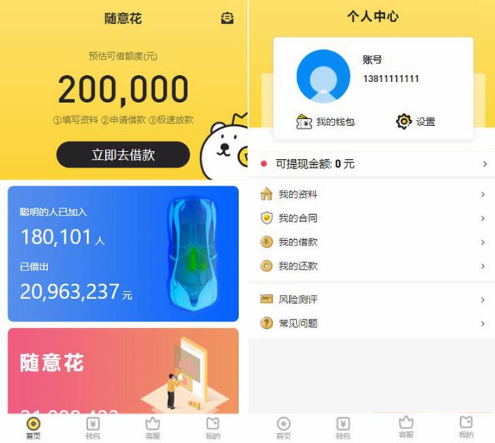 精美完整版仿随意花小贷源码，操作简单易用 - 宋马社区