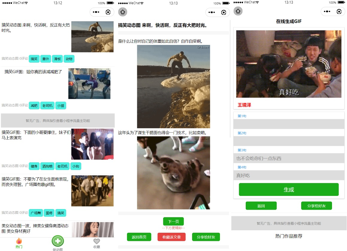 动态图大全带文案支持收藏微信小程序源码 - 宋马社区