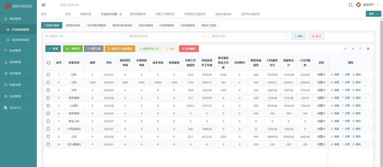 医院HIS、LIS、PACS、智慧医院源码，全开源，无加密，可自由二开