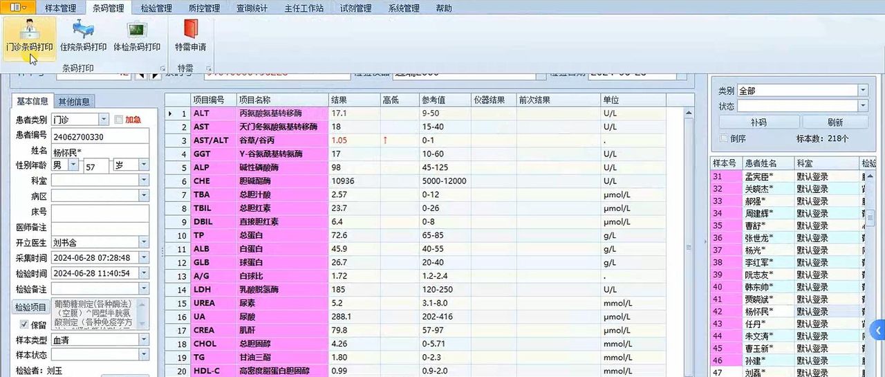 医院HIS、LIS、PACS、智慧医院源码，全开源，无加密，可自由二开