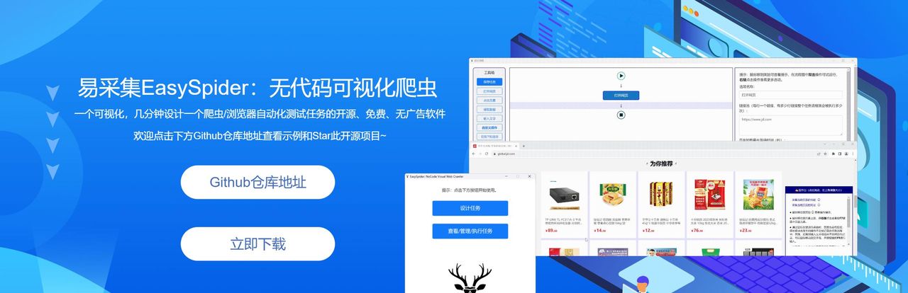 不需要懂编程，动动鼠标就能爬虫的开源工具EasySpider，强烈推荐
