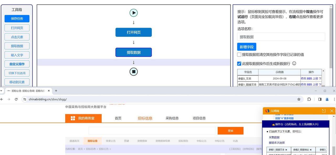 不需要懂编程，动动鼠标就能爬虫的开源工具EasySpider，强烈推荐