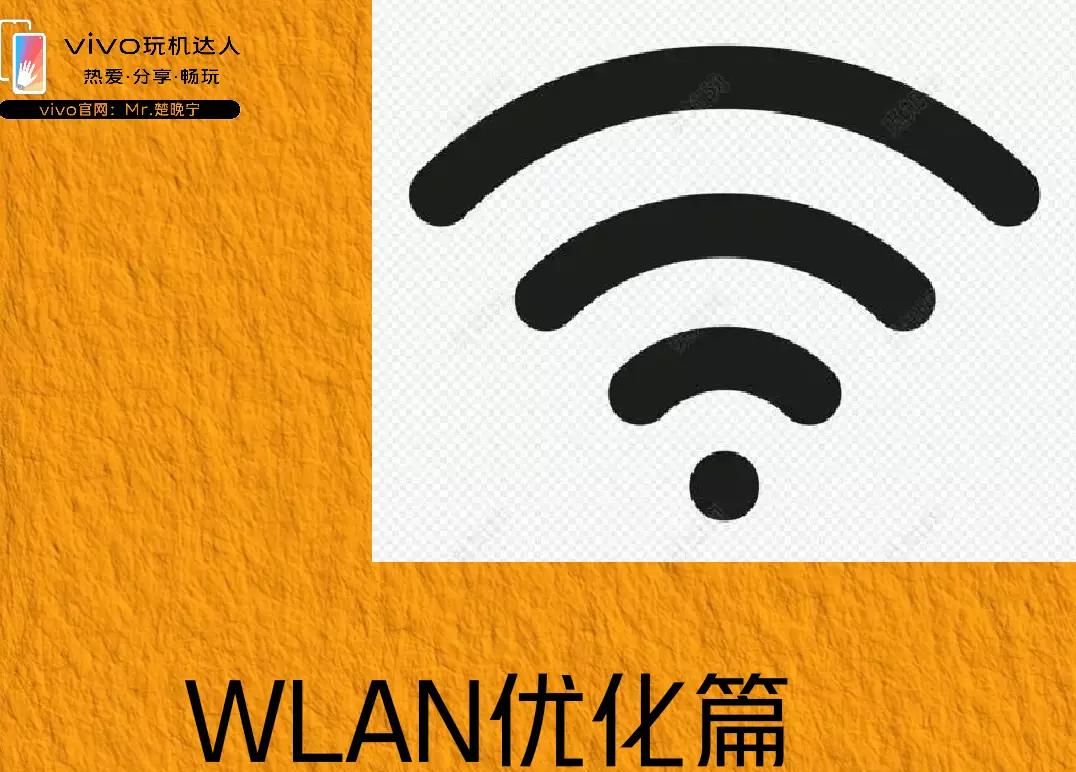 这样设置WLAN，更加稳定和高效 - 宋马社区