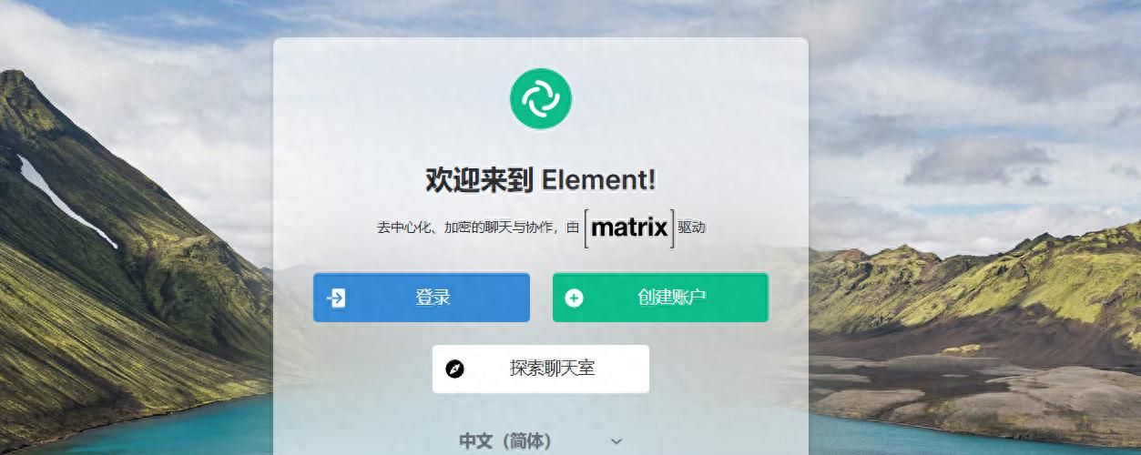 支持语音和视频通话，Docker部署在线聊天室『Matrix&Element』 - 宋马社区