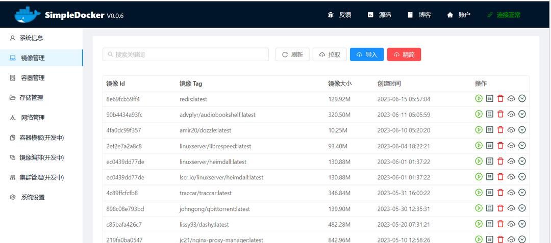 又一款国内大佬开发的Docker可视化控制面板，界面简洁，操作便捷