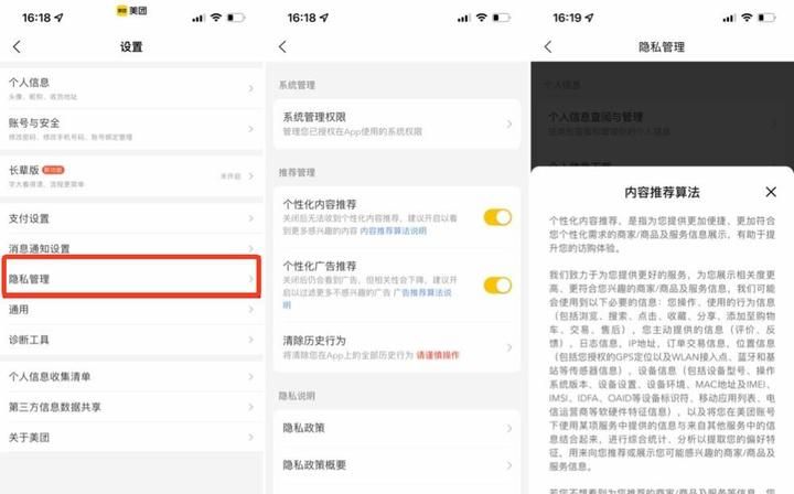 「个性化推荐」可以关了！一文了解常用 App 怎么关、有什么影响