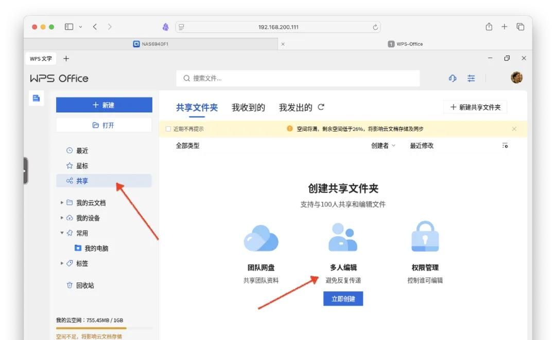 把WPS装进NAS里，Docker一键部署教程