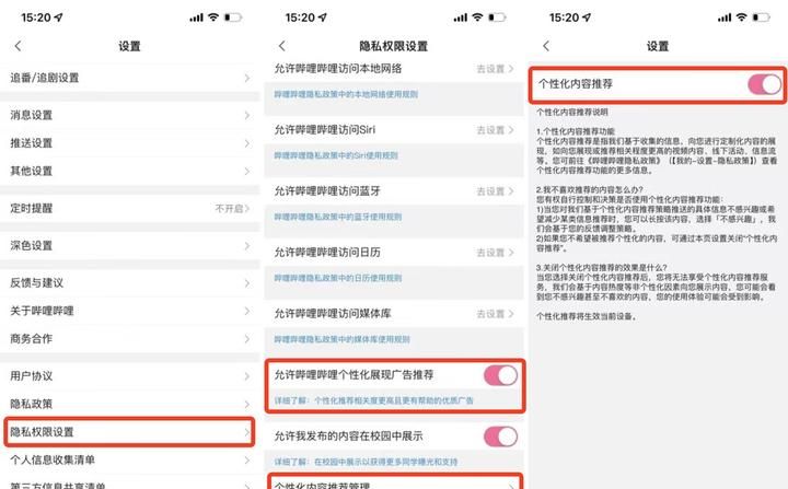 「个性化推荐」可以关了！一文了解常用 App 怎么关、有什么影响