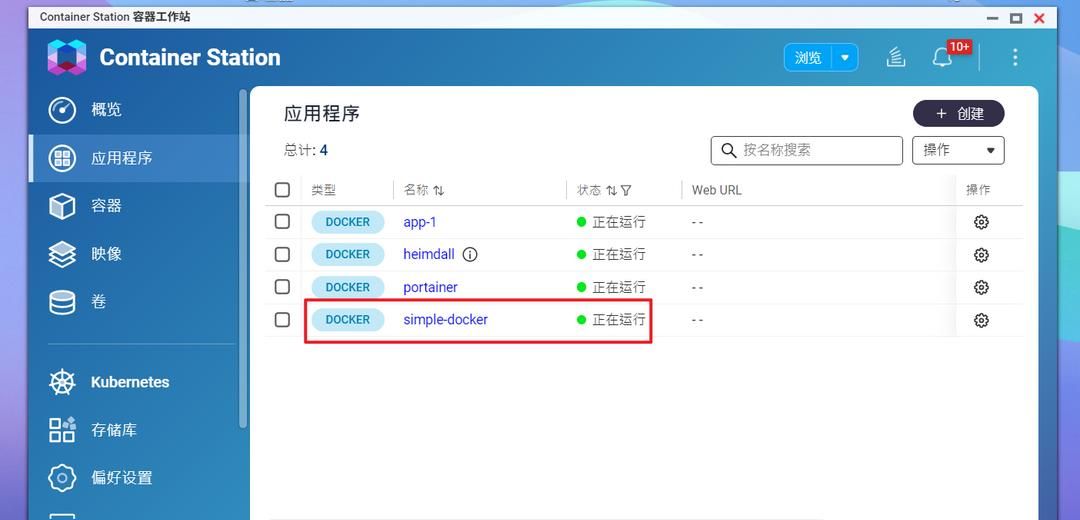又一款国内大佬开发的Docker可视化控制面板，界面简洁，操作便捷