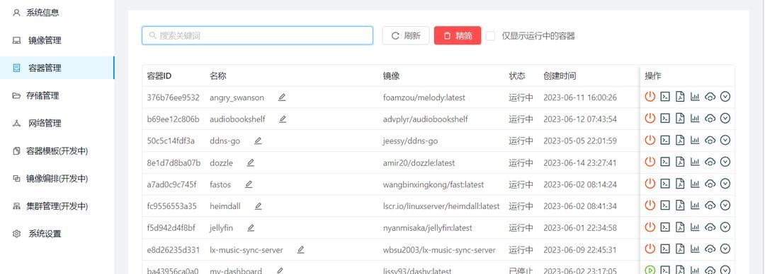 又一款国内大佬开发的Docker可视化控制面板，界面简洁，操作便捷
