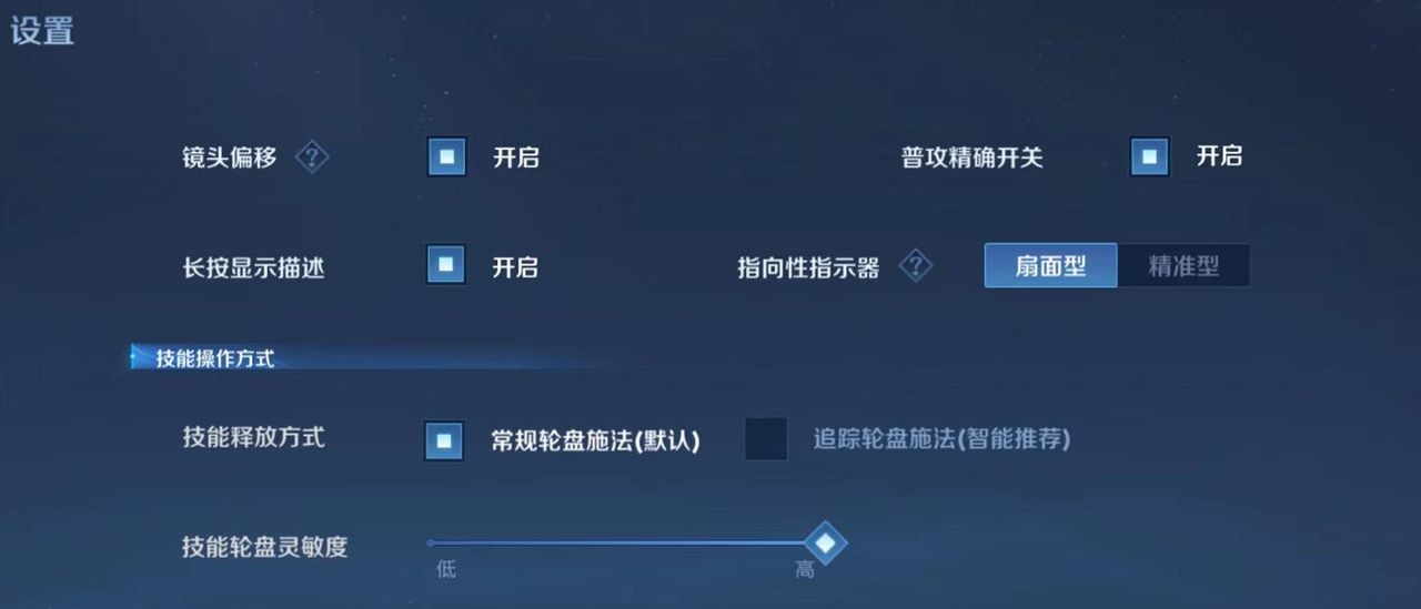王者荣耀：操作设置全面解读，几点设置调整让你实力质变