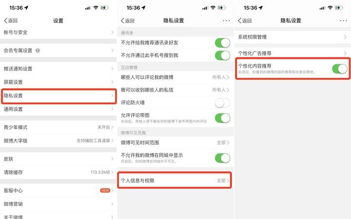 「个性化推荐」可以关了！一文了解常用 App 怎么关、有什么影响