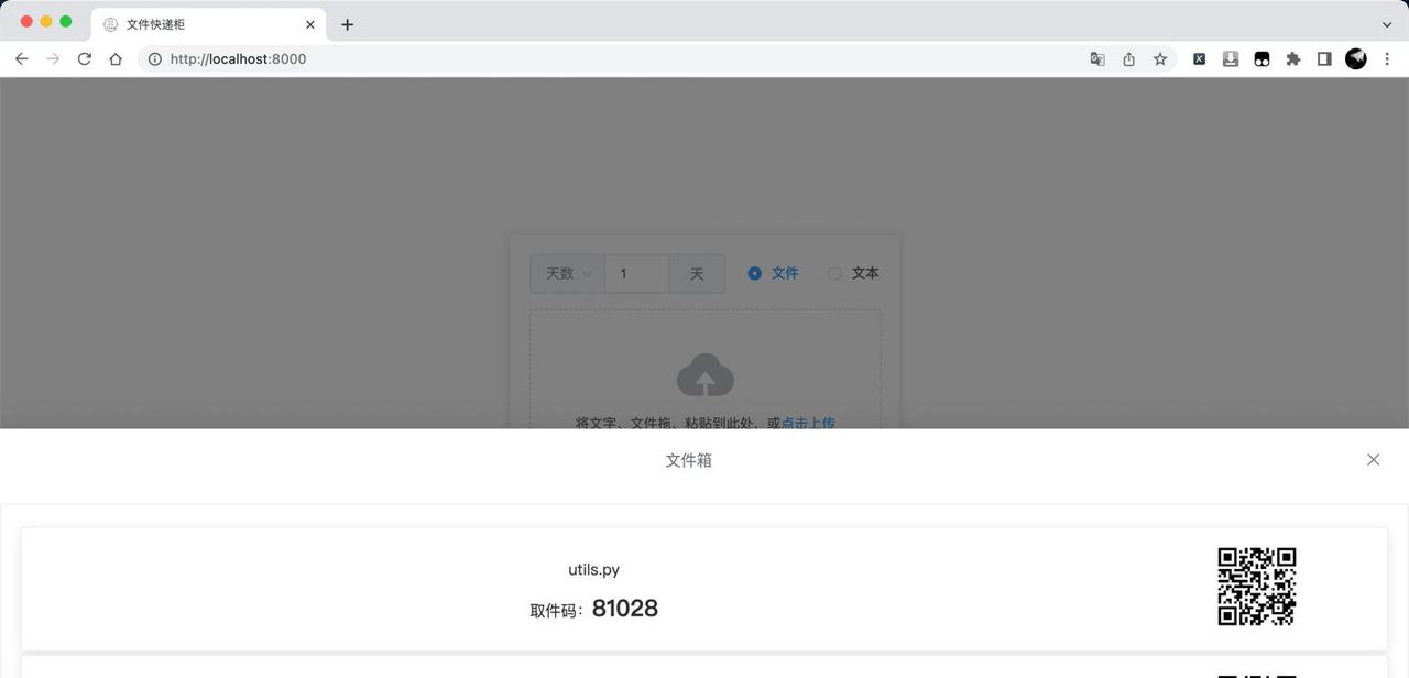 轻量级文件快递柜，像拿快递一样取文件
