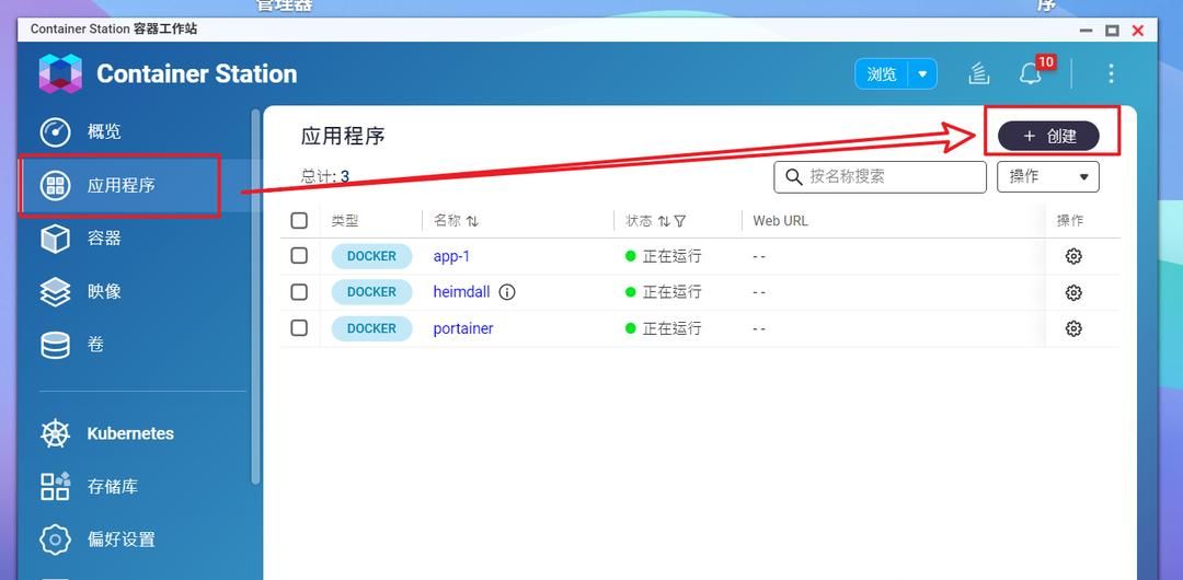 又一款国内大佬开发的Docker可视化控制面板，界面简洁，操作便捷