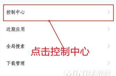 iQOO9怎么设置控制栏样式 iQOO9控制调整方式详情介绍 - 宋马