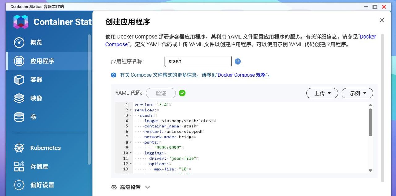 【Docker搭建Stash】一款适用于小姐姐的自托管资源管理系统