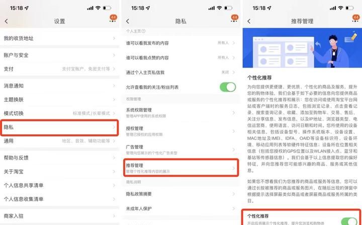 「个性化推荐」可以关了！一文了解常用 App 怎么关、有什么影响