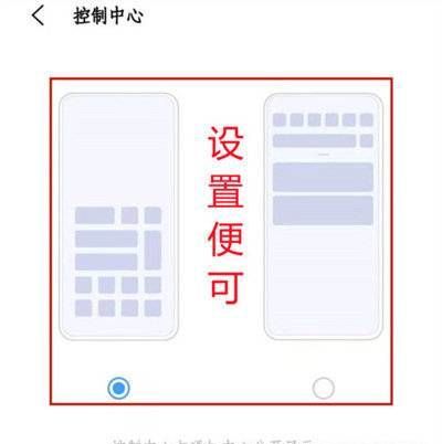 iQOO9怎么设置控制栏样式 iQOO9控制调整方式详情介绍 - 宋马