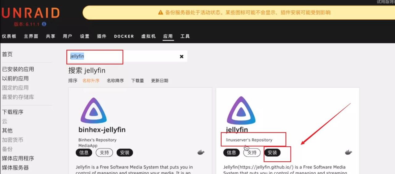 Unraid安装+Jellyfin影音服务器部署!让你一次入门Unraid NAS系统