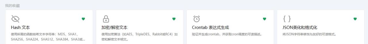 8.7K+ Star！快速搭建个人在线工具箱