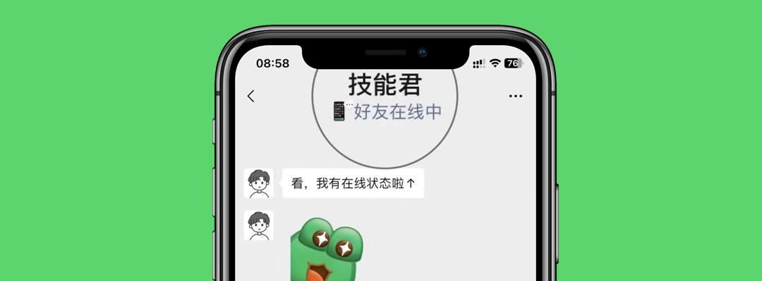 微信可以设置“在线状态”了，快试试 - 宋马社区