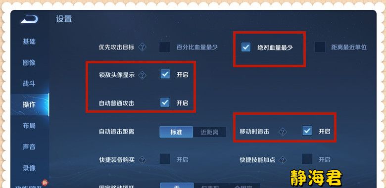 王者荣耀：想快速从小白进阶成大神？调好这些设置，你就成功一半