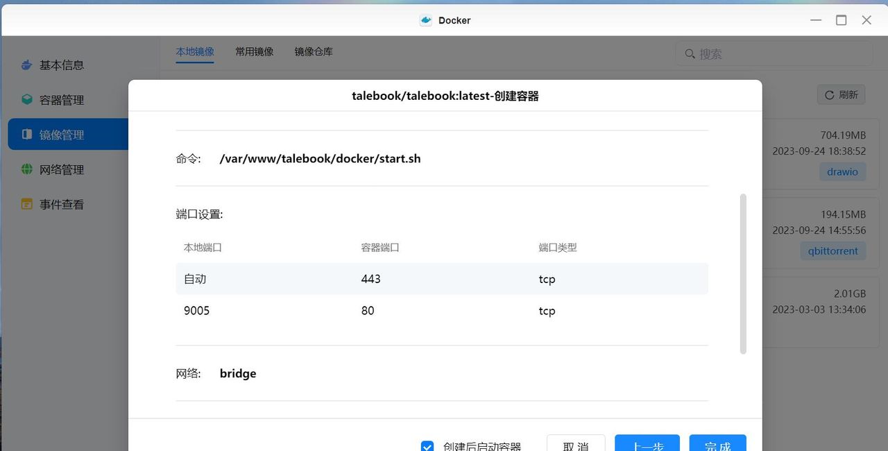 原来Docker这么好用，绿联DX4600,Docker上手实际操作体验