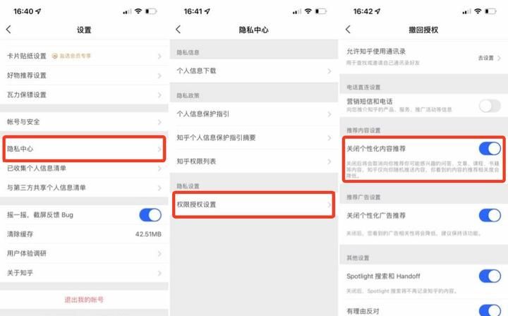 「个性化推荐」可以关了！一文了解常用 App 怎么关、有什么影响