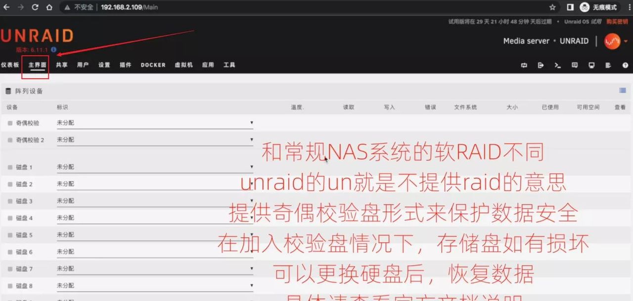 Unraid安装+Jellyfin影音服务器部署!让你一次入门Unraid NAS系统