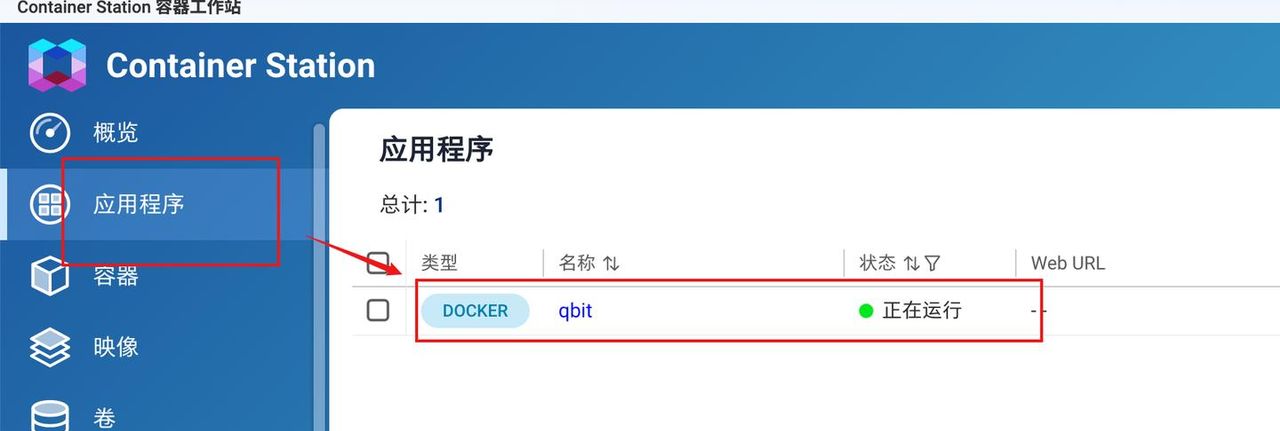 玩转Docker，独立部署容器不求人！威联通Docker入门实操指南