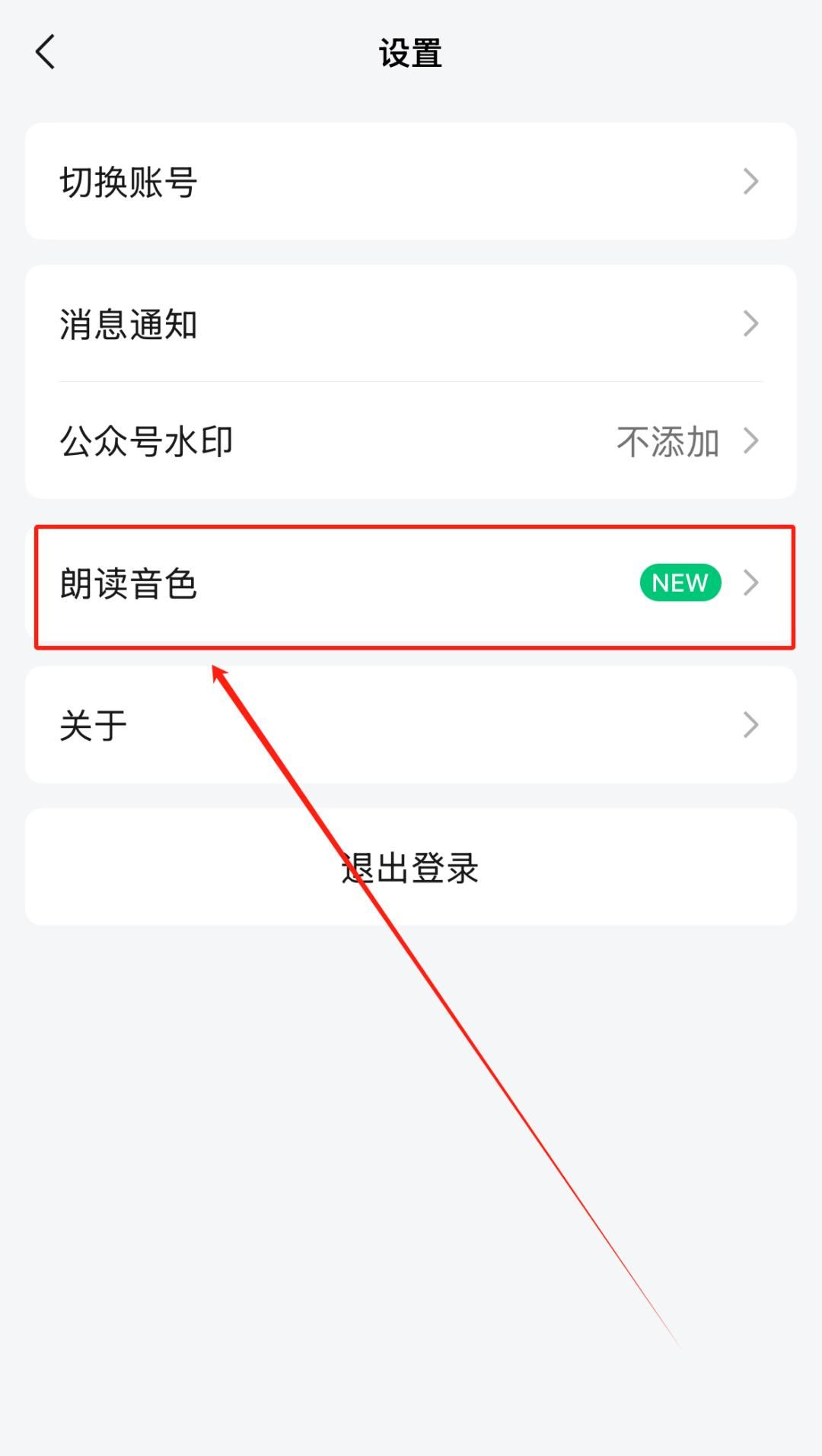 微信，新增音频设置功能，个性化十足！