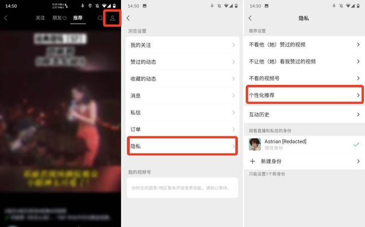 「个性化推荐」可以关了！一文了解常用 App 怎么关、有什么影响