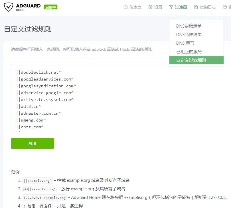 使用 AdGuard Home 自建 DNS 去广告、防污染，软件详细设置教程