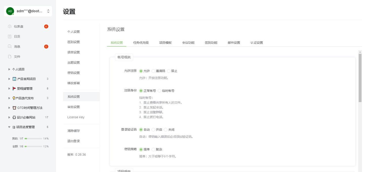 宝塔docker搭建一键部署DooTask开源任务管理工具php源码pro版